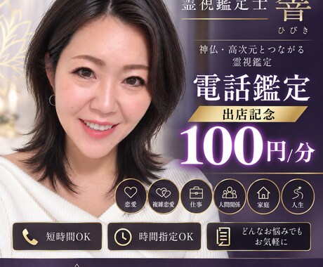 霊視電話鑑定を100円/分でお試しいただけます 出店記念価格｜恋愛・仕事・家庭・人間関係など気軽にどうぞ イメージ1