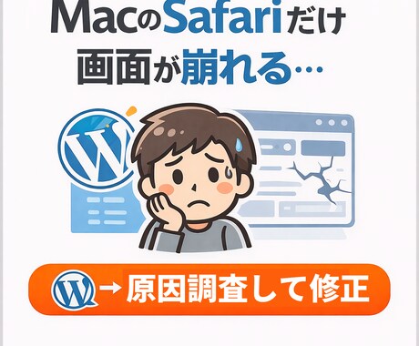 WordPressよく分からない不具合を修正します 何が起きてるか分からなくてもOK イメージ2
