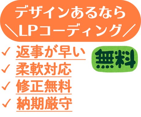 LP・ランディングページのコーディング承ります LPのコーディングやワードプレス化・SEO対策 表示の高速化 イメージ1