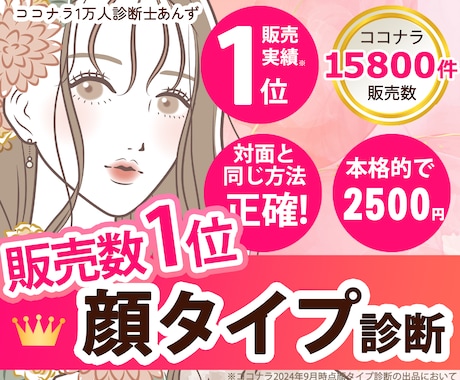 個別診断書【診断数1位】のプロが顔タイプ診断します １番人気★「ファッシャン診断数1位」の診断士があなたを診ます イメージ1