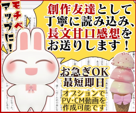 貴方の小説や漫画を優しい感想やPV動画で応援します イメージ1