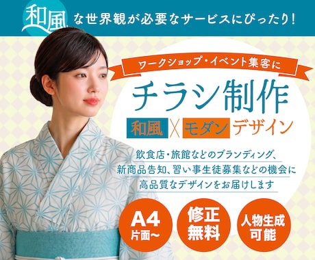 和風モダンな世界観をチラシデザインします 女性・若年層向け可／画像用意不要／差別化のお悩みを解決します イメージ1