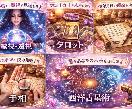霊視×占星術で恋愛と未来鑑定します 本音と運命を読み解き現実的に導きます イメージ1