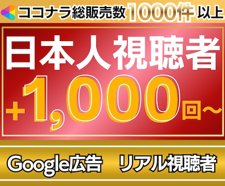 YouTube再生回数を正規広告で増やします 【収益化を目指す方へ】広告で質の高い視聴者を獲得 イメージ1