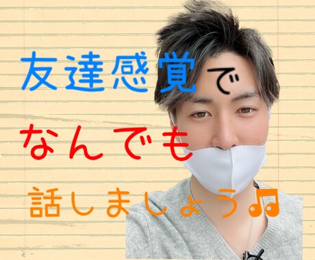女性限定★どんな話でも聞きます 暇電したい方、誰でもいいから話したい方、相談したい方必見！ イメージ1