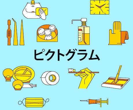 ピクトグラム描きます シンプルで使いやすいアイコン一式 イメージ1