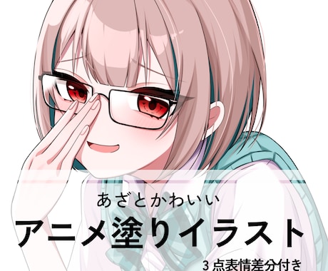 アニメ塗りでかわいいキャラクターイラスト制作します イメージ1