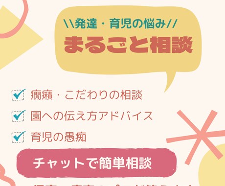 小さな困りごとから発達の不安まで聞きます 保育士13年目/認可保育園主任・療育施設経験あり イメージ1