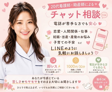 20代看護師・助産師☘️あなたの悩みに寄り添います 恋愛、人間関係、妊娠・出産・産後のお悩み、子育ての不安など イメージ1
