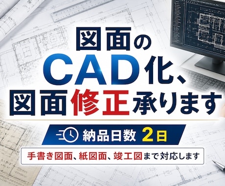 図面トレースをお手伝い致します 紙、手書きしかない図面のCAD化・図面修正致します。 イメージ1