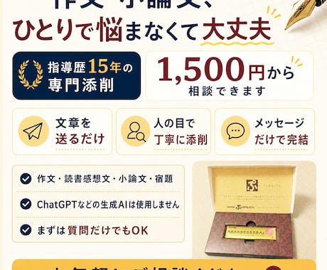 作文や小論文、ESの指導•お手伝いします イメージ1
