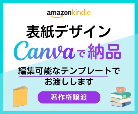 電子書籍の表紙デザインをCanvaで納品します 編集可能なテンプレートでお渡し！量産・シリーズ化に最適 イメージ1