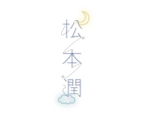 特別感を込めたシンプルなロゴ制作承ります 皆様の日常に彩りと煌めきを提供致します イメージ2