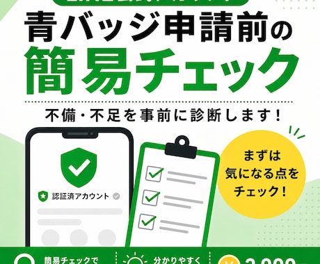 公式LINEの青バッジ申請前チェックをします イメージ1