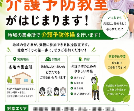 介護・福祉イベントチラシ作成します イメージ1