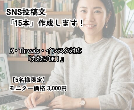 SNS投稿を作成します｜ジャンルも対応します SNS投稿にお悩みの方、文章作成します イメージ1