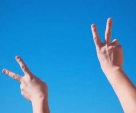 プラス思考の考え方教えます 一緒に笑顔になりませんか？正しい人生より楽しい人生！ イメージ2