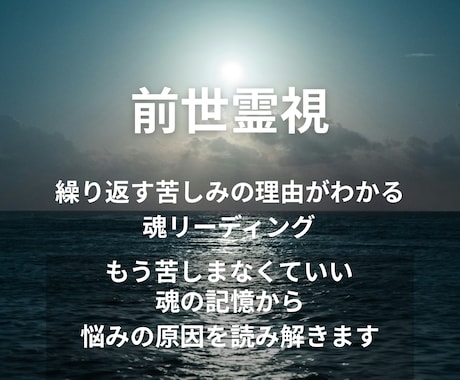 前世霊視で人間関係や人生の悩みを導きます 便箋に綴る霊視リーディングで心を軽くし未来へつなげます イメージ1