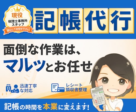 個人・法人どちらも対応！記帳代行いたします マネーフォワード・弥生会計・freee対応可！ イメージ1