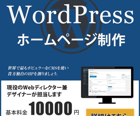 Wordpressで安価高品質なHPを制作します ※ご依頼頂く前に必ず事前に見積相談をお願いします イメージ1
