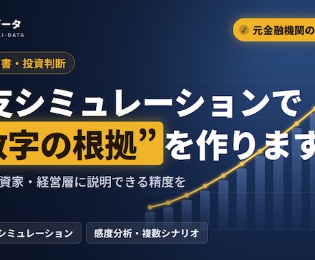 事業計画の収支シミュレーションを作ります イメージ1