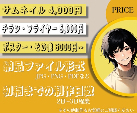 視覚的に「伝わる」チラシやポスターをデザインします 目を惹きつける魅力的なチラシ・フライヤー・ポスター・サムネ！ イメージ2