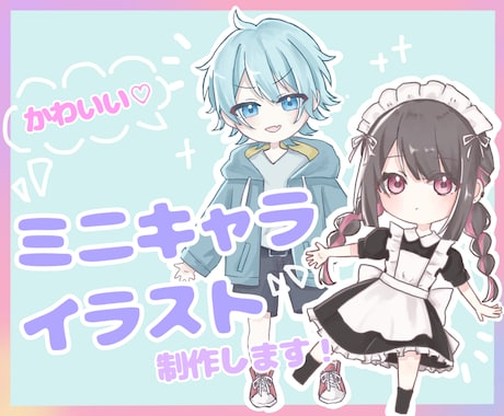 かわいいミニキャライラストを制作します 商用利用OK！　2パターンの頭身からお選びいただけます！ イメージ1
