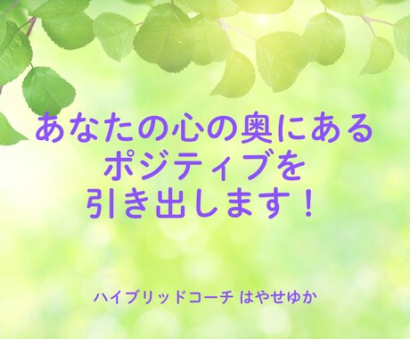 あなたの心の底にあるポジティブを引き出します 眠っているポジティブマインドを1分の習慣で引き出します！ イメージ1