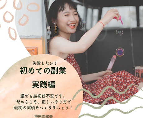 初めての副業、失敗しない始め方教えます 大手優良企業女性管理職経験者が語るわかりやすい副業方法 イメージ1