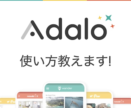 ノーコードツールであるAdaloの使い方教えます Adaloでの開発のつまづきを解決します イメージ1
