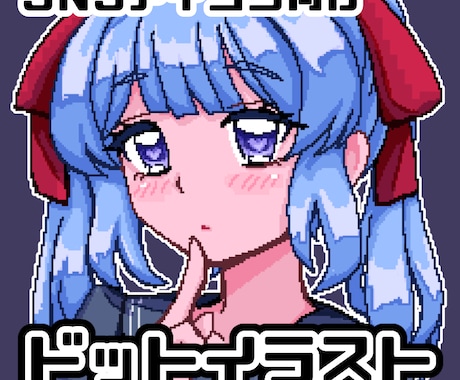 可愛いドットイラストを描きます イメージ1