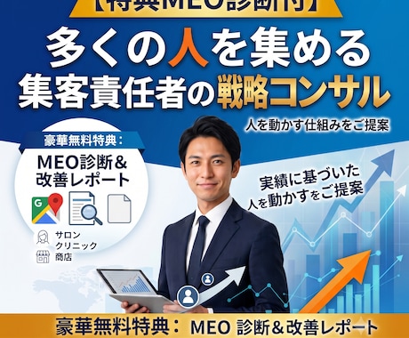 年間1万人を集める集客責任者が集客コンサルします 新規事業立ち上げ・集客のプロが、あなたの課題を根本から解決！ イメージ1