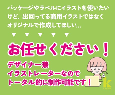 オリジナルイラスト付ラベルシールパッケージ作ります 図解イラスト付き取扱説明書やEC画像とセットでご依頼可能！ イメージ2