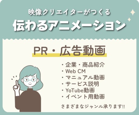 想いが伝わるPR動画・アニメーションを制作ます 分かりやすい金額設定だから安心✨️マルっとおまかせください！ イメージ1