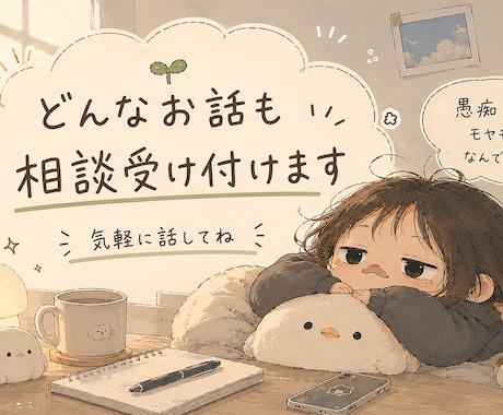 お話しききます INSP/HSS型HSP/繊細だけど刺激が好き／生きづらい イメージ1