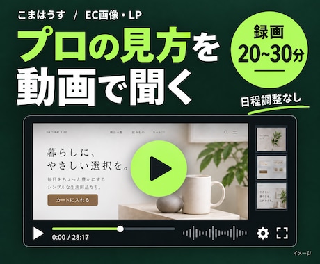EC画像・LPの改善点を動画で解説します イメージ1