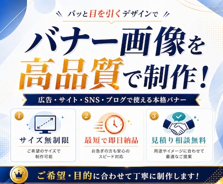 興味を惹きつける広告・サイト用バナーを制作します 広告・サイト・SNS・ブログで使う本格的なバナーをデザイン! イメージ1
