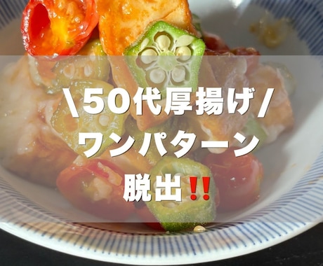 50代女性へ今日の献立提案頑張りを全力で褒めます 毎日の献立のお悩み相談やモヤモヤを傾聴＆全力肯定します イメージ2