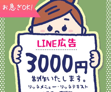 LINEリッチメニュー/リッチテキスト制作します 《Lステップ対応可能》経験豊富です！安心してご依頼ください。 イメージ1