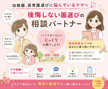 現役保育士がお子さまに合った園選びサポートをします 幼稚園/子ども園/保育園/園の特色/カリキュラム/園の雰囲気 イメージ1