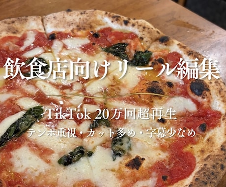 飲食店向け｜グルメリール動画を編集します イメージ1