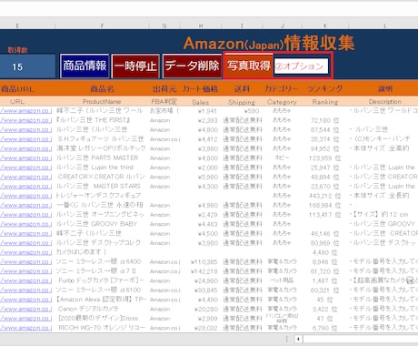 アマゾン(Amazon) 商品情報を自動取得します 『ASIN』を入力するだけで商品情報をキャッチ ! ! イメージ1