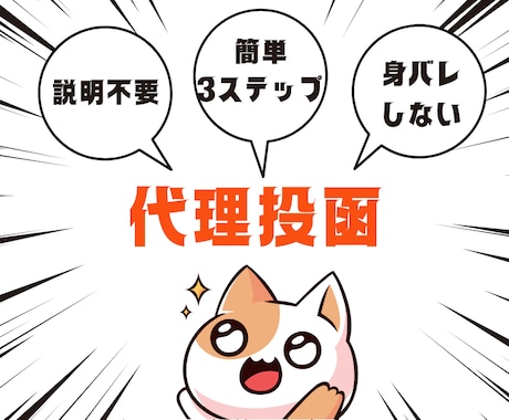 OO密告・告発OO　郵便物の投函代行します 事情説明不要・中身の確認は致しません！！ イメージ1