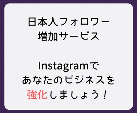 Instagramフォロワーを増やします Instagramの集客・フォロワー増加・宣伝拡散をサポート イメージ2