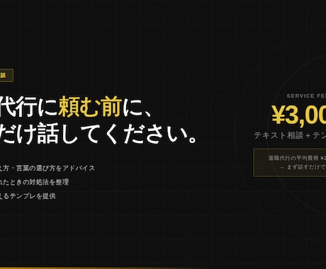 退職代行を使う前に。状況整理と対処法アドバイスます 退職代行に頼む前に、一度だけ話してみてください。 イメージ1