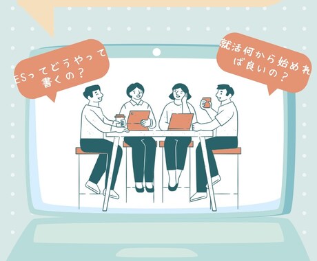 内定実績多数！ガクチカ や志望理由作ります どんな文章を書けば受かるのかサポートします！ イメージ1