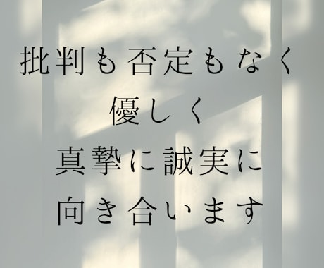 パートナーに本音を言えないお悩みをお聴きします パートナー、夫婦との関係に距離感、孤独感を感じている方へ イメージ2