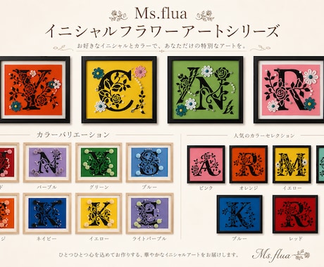 イニシャルフラワーアート ギフトにも喜ばれます お好きなイニシャルとカラーで、貴方だけのフラワーアートを。 イメージ2