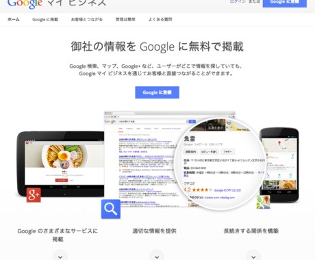 Googleマイビジネス|初期設定と改善をします 登録、運用、見直し。「まるごと」対応いたします。 イメージ1
