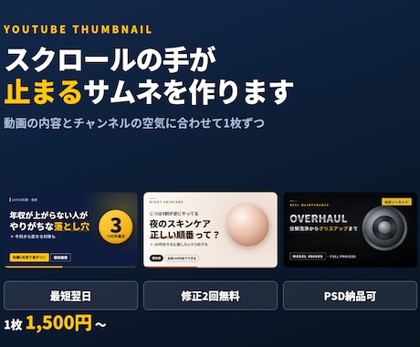 目を引くYouTubeサムネイルを制作します イメージ1